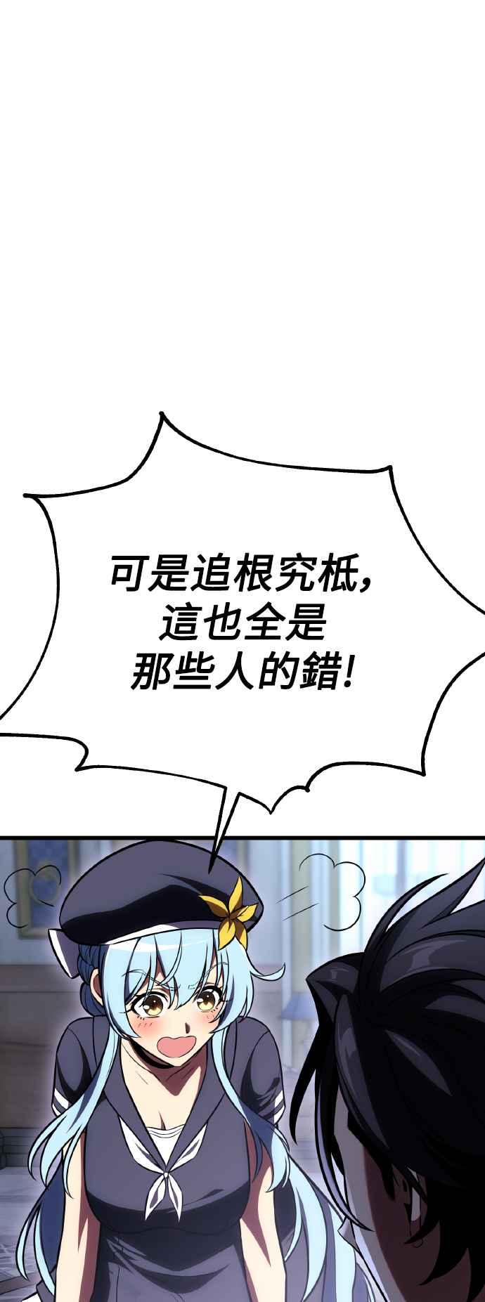 《我杀了学院玩家》第52话 第26页