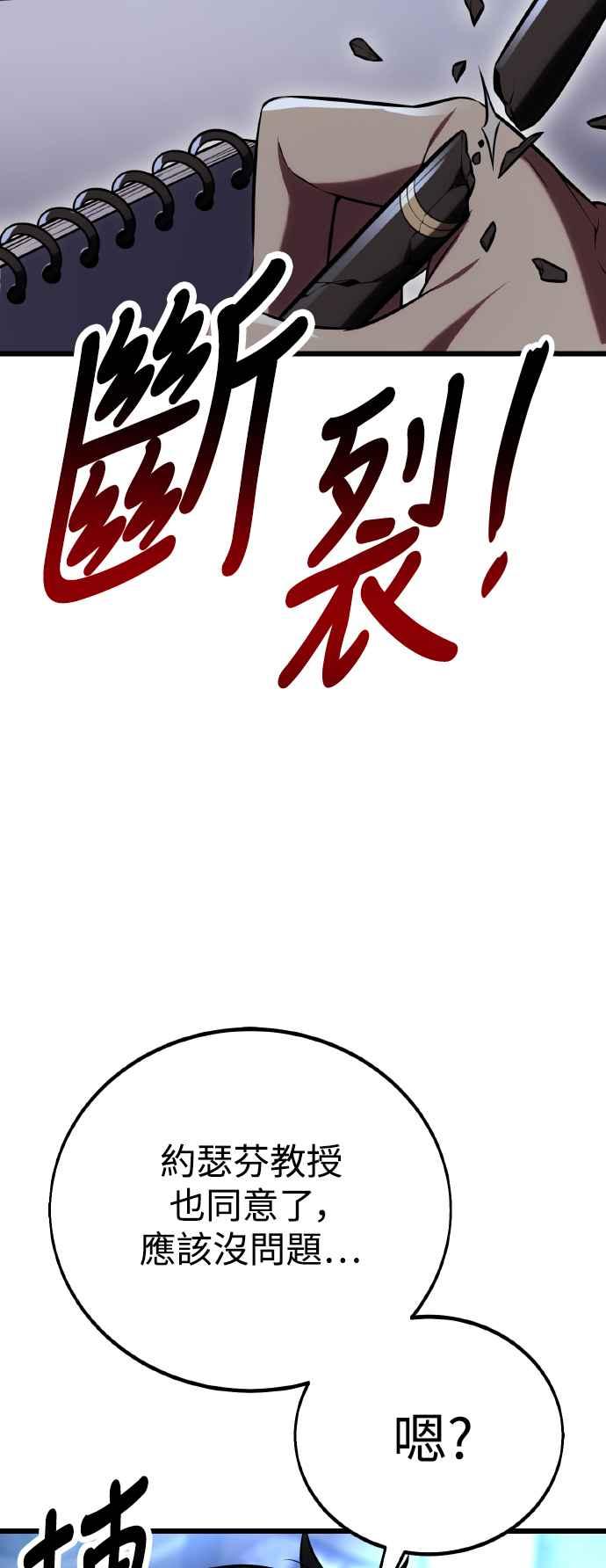 《我杀了学院玩家》第52话 第68页