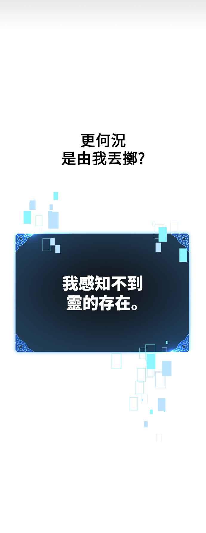 《我杀了学院玩家》第52话 第108页