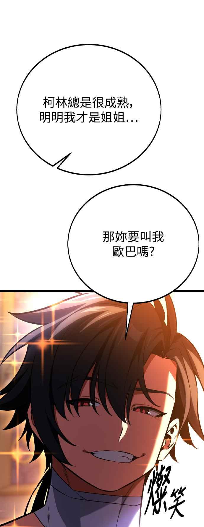 《我杀了学院玩家》第52话 第31页