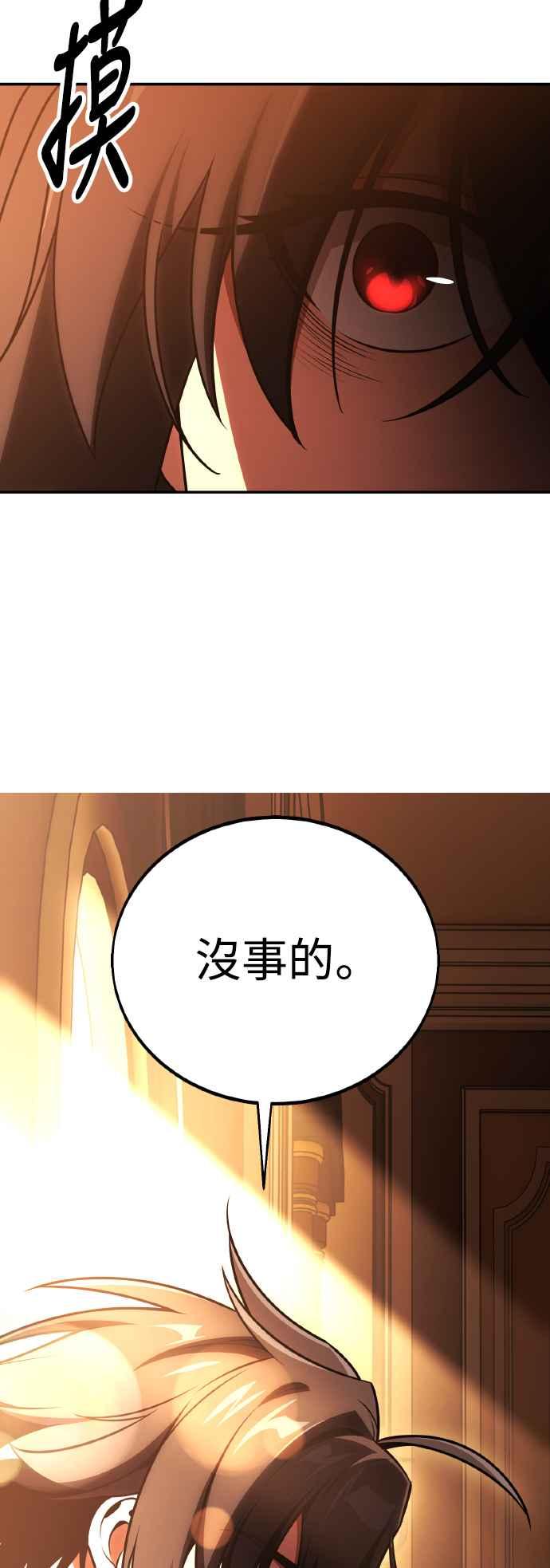 《我杀了学院玩家》第52话 第99页