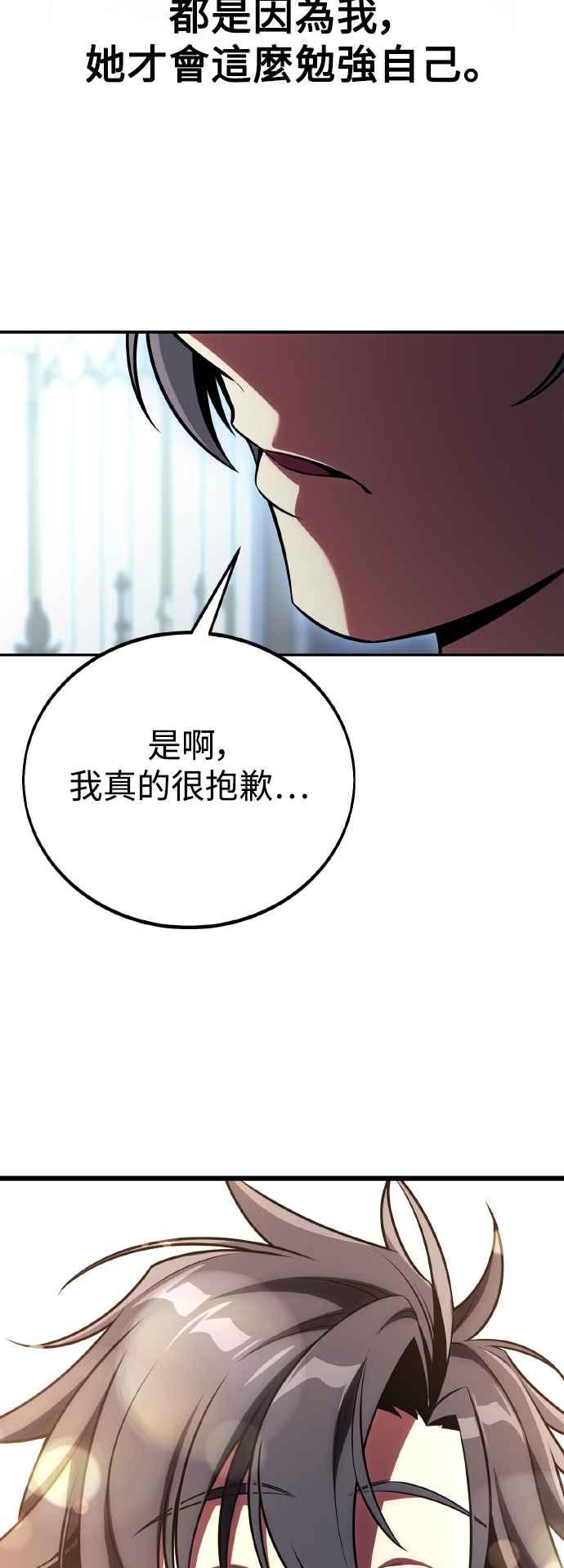 《我杀了学院玩家》第52话 第51页