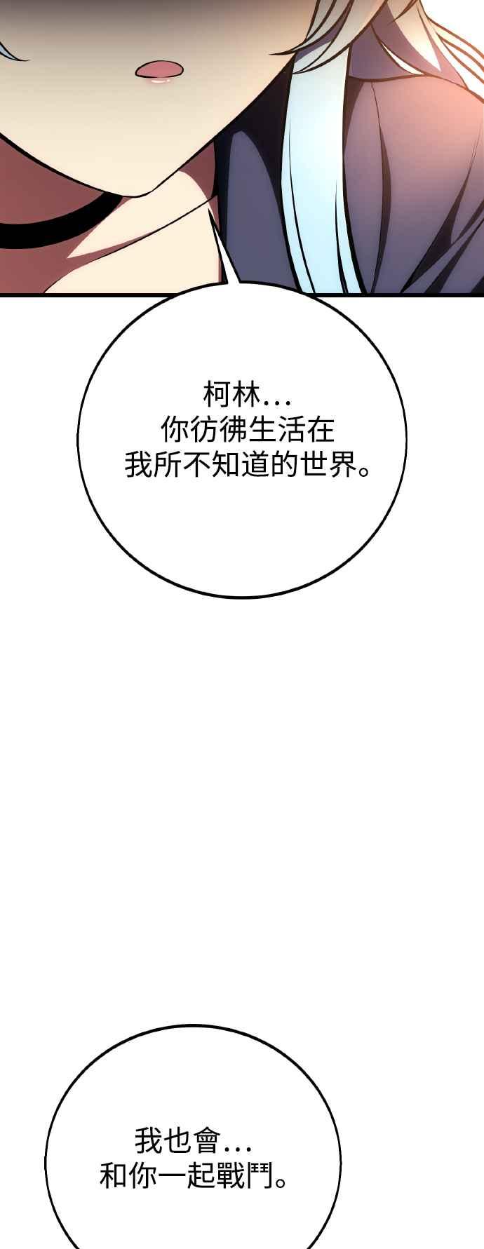 《我杀了学院玩家》第52话 第36页
