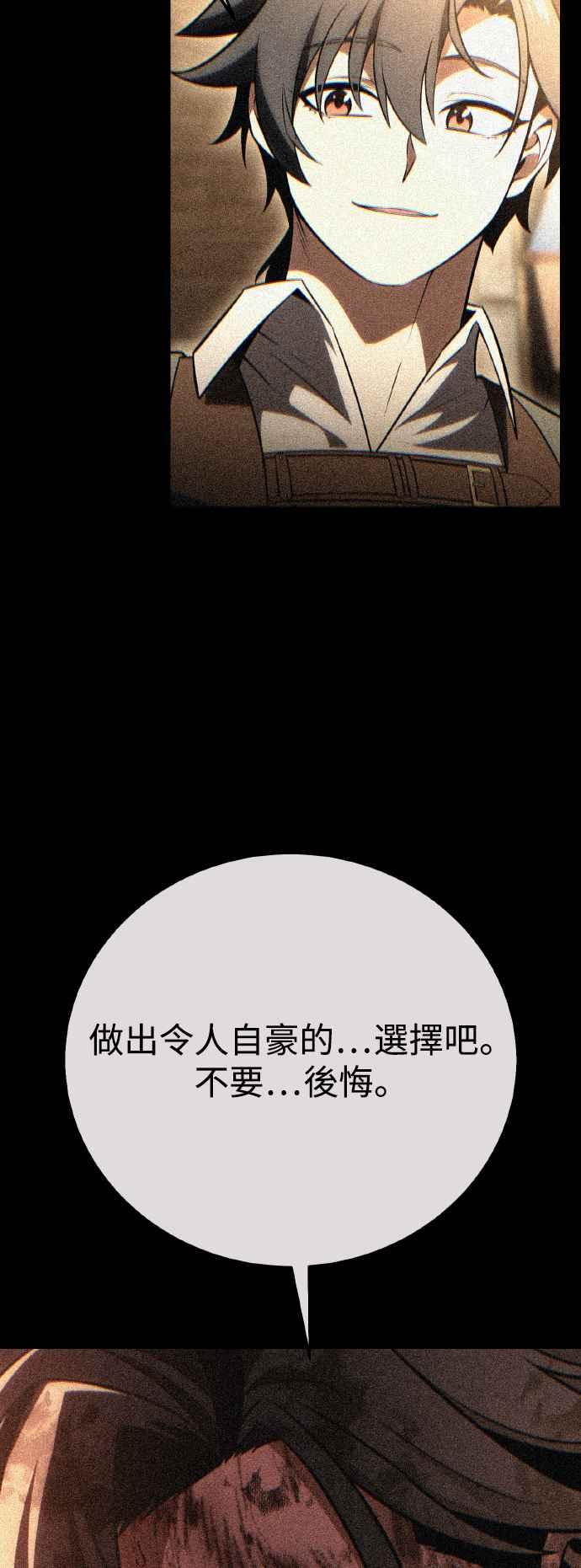 《我杀了学院玩家》第52话 第82页