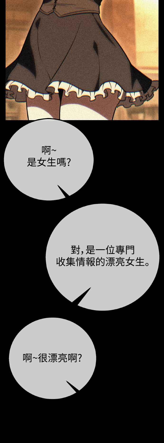 《我杀了学院玩家》第52话 第62页