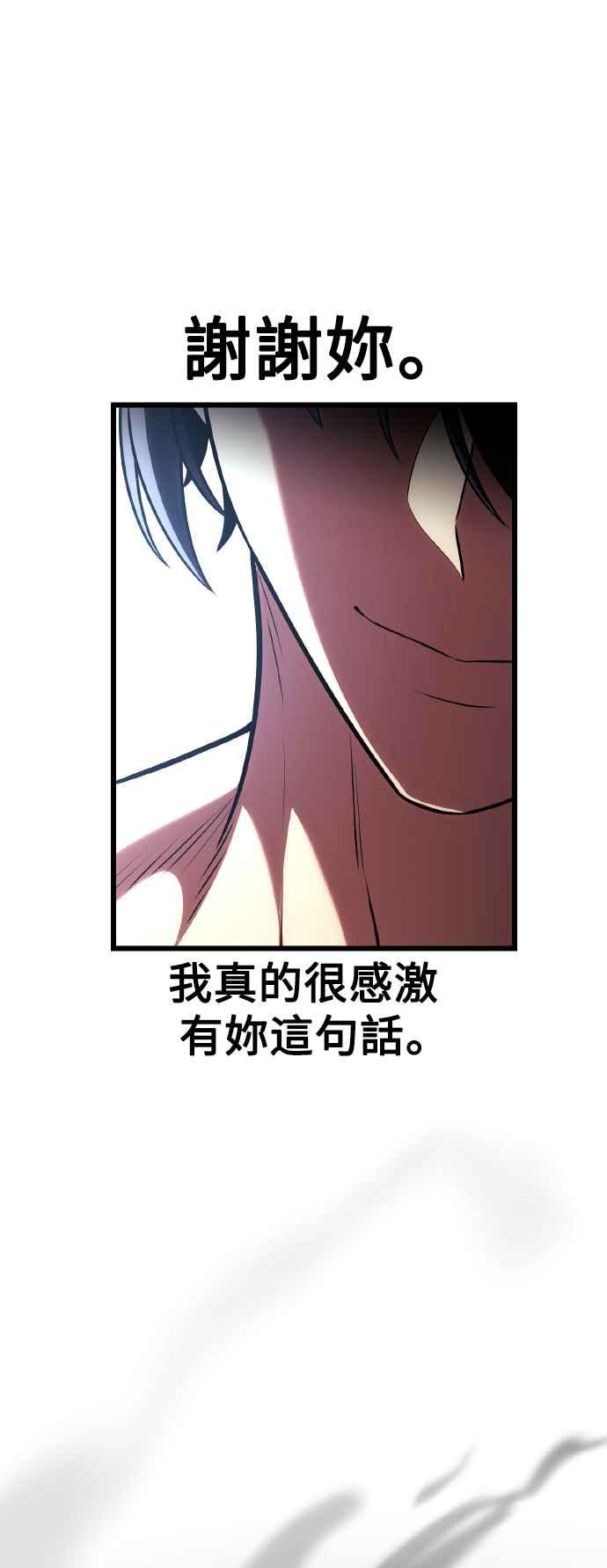 《我杀了学院玩家》第52话 第39页