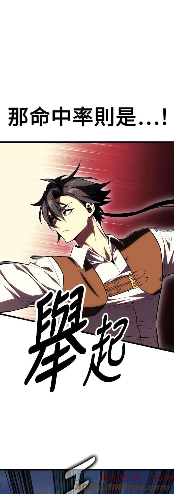 《我杀了学院玩家》第52话 第109页