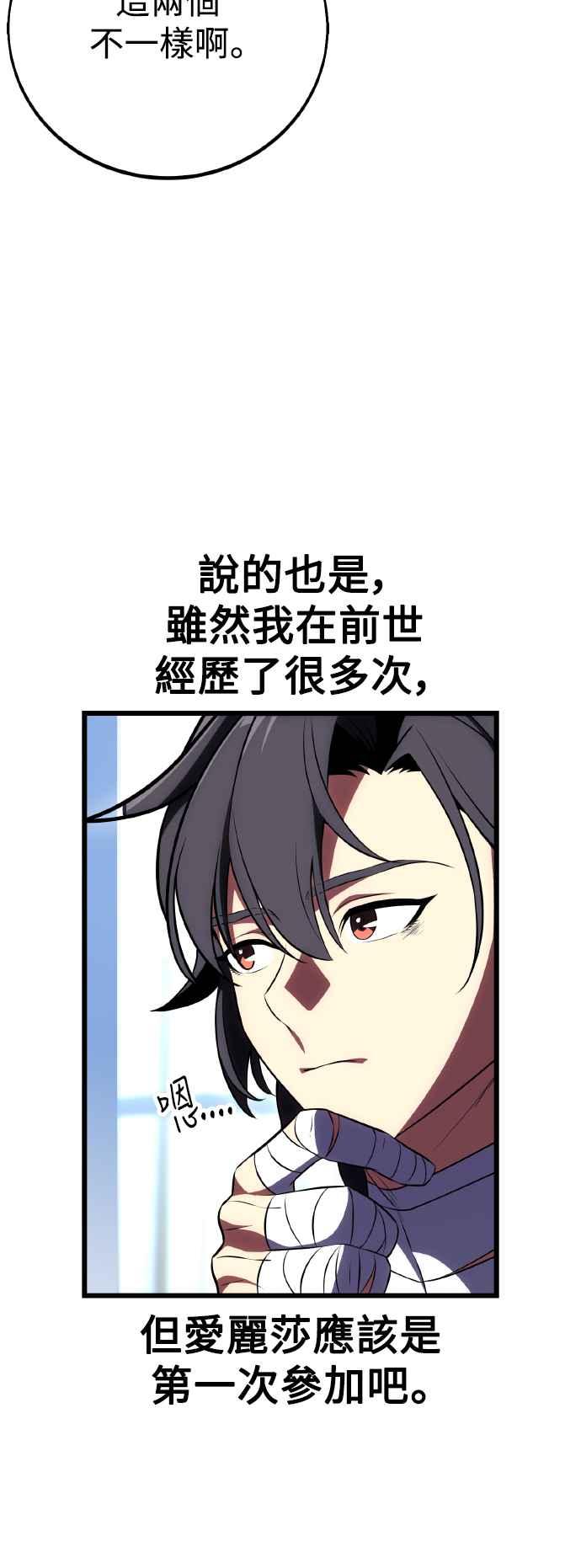 《我杀了学院玩家》第52话 第56页
