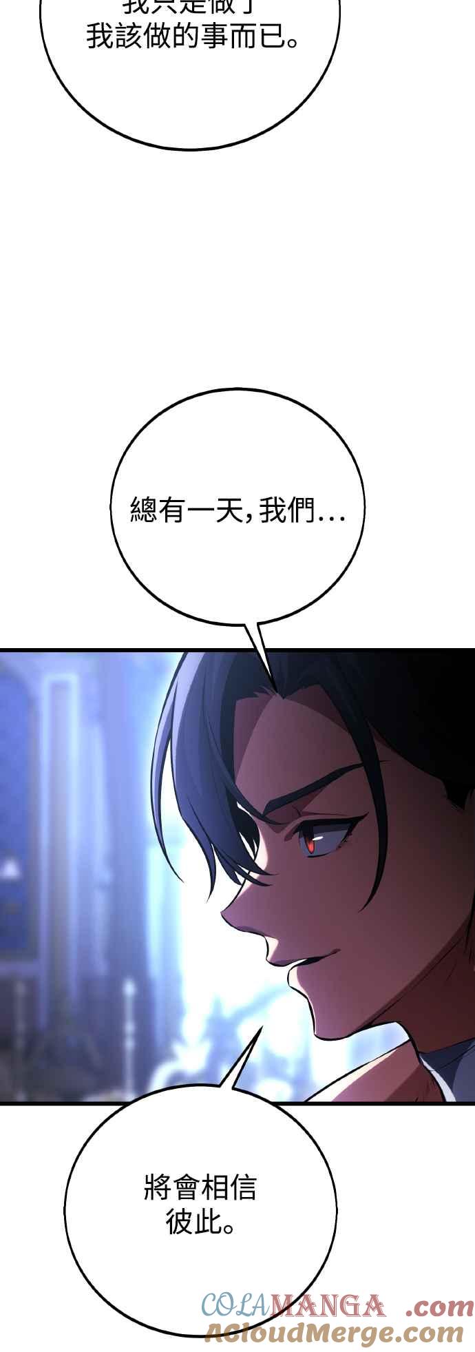 《我杀了学院玩家》第52话 第13页