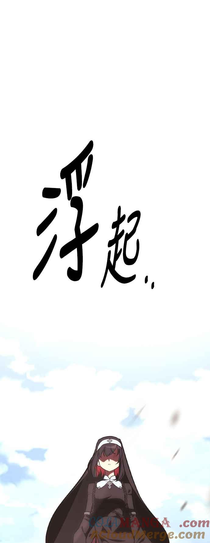 《我杀了学院玩家》第52话 第101页