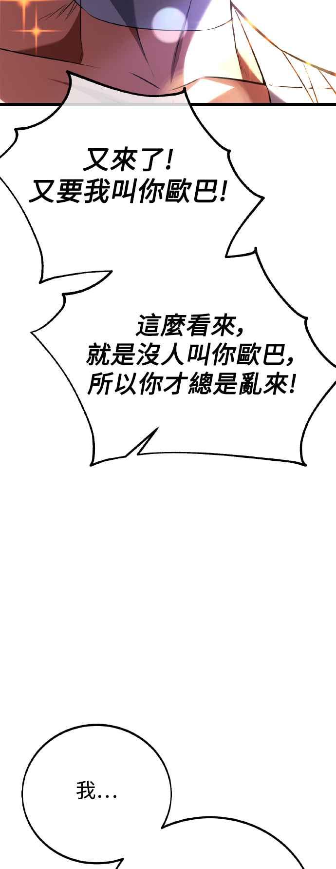 《我杀了学院玩家》第52话 第32页