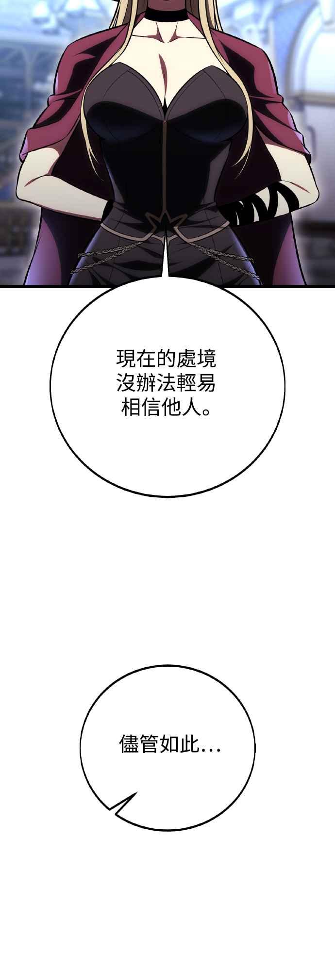 《我杀了学院玩家》第52话 第11页