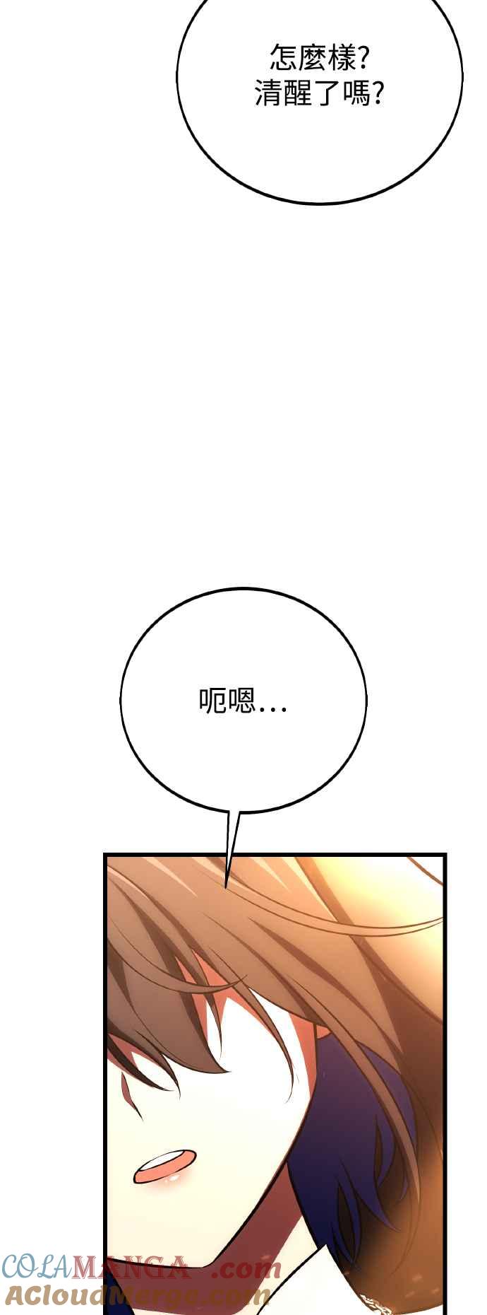 《我杀了学院玩家》第52话 第125页