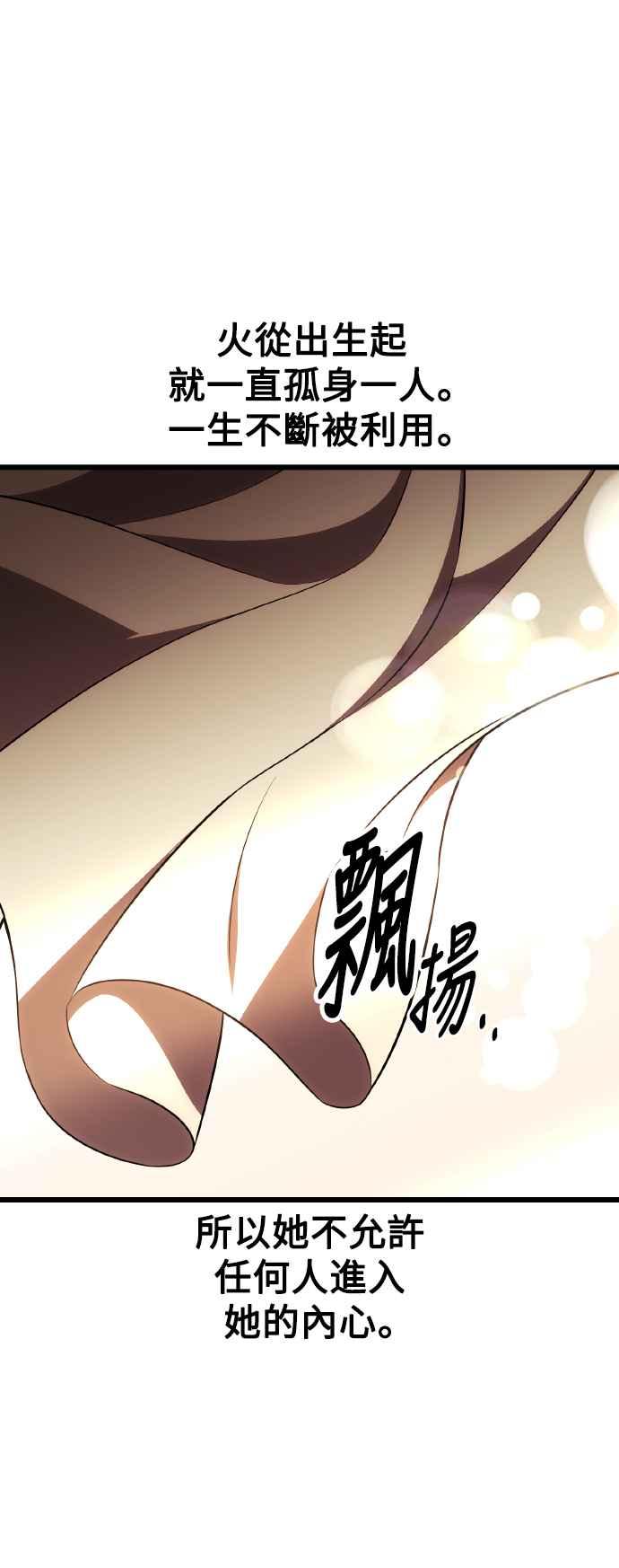 《我杀了学院玩家》第52话 第88页