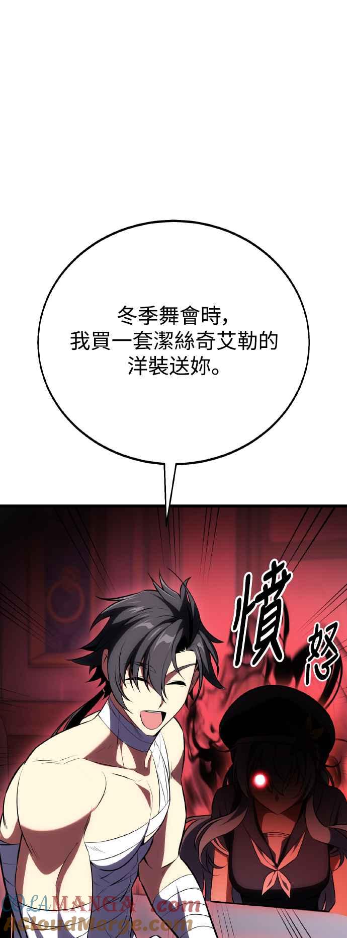 《我杀了学院玩家》第52话 第57页