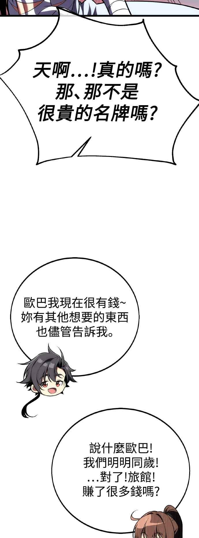 《我杀了学院玩家》第52话 第58页