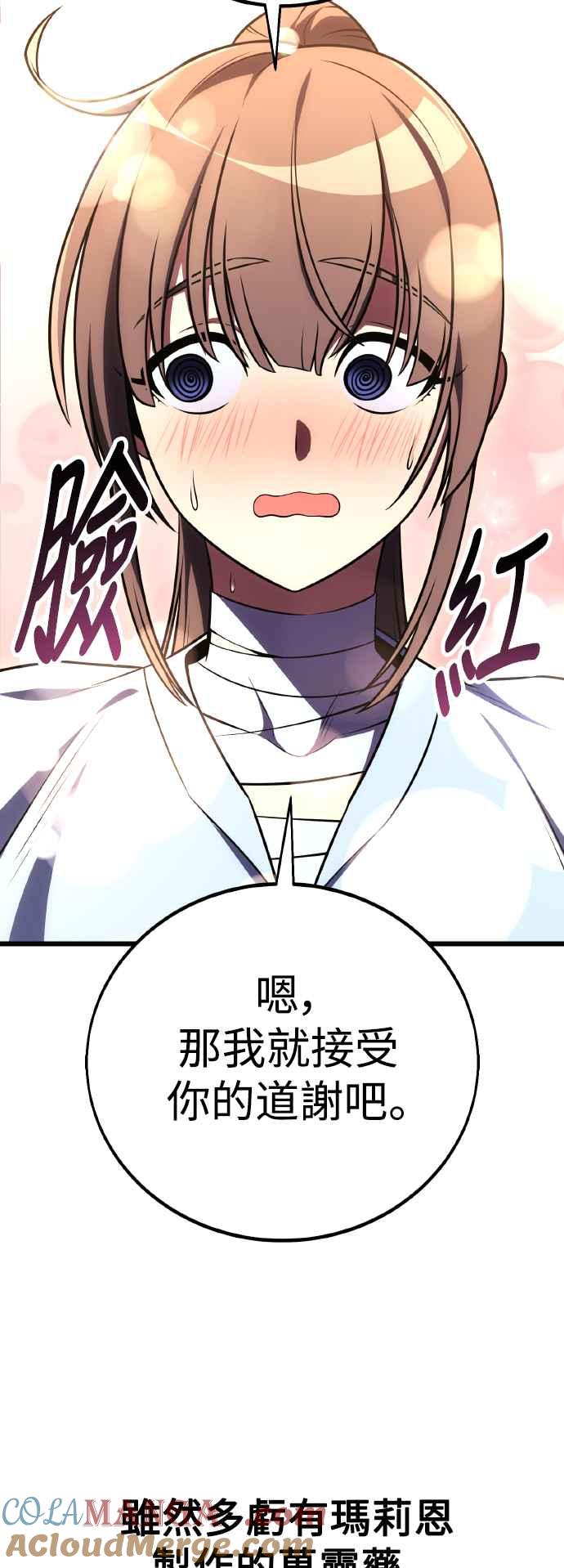 《我杀了学院玩家》第52话 第53页