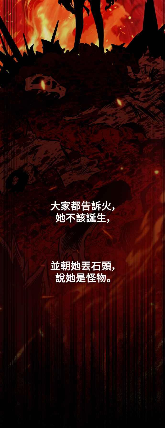 《我杀了学院玩家》第52话 第76页