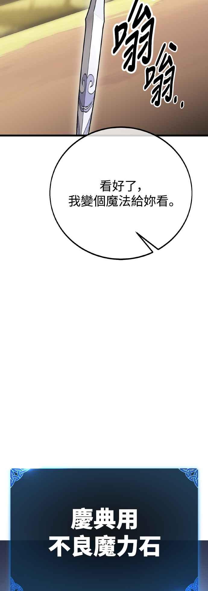 《我杀了学院玩家》第52话 第112页