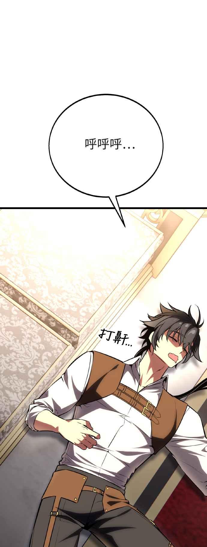 《我杀了学院玩家》第53话 第76页