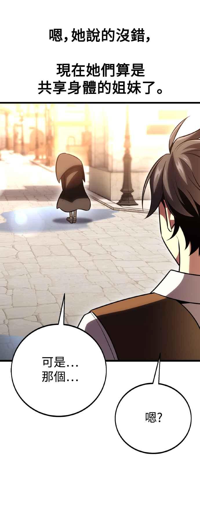 《我杀了学院玩家》第53话 第24页