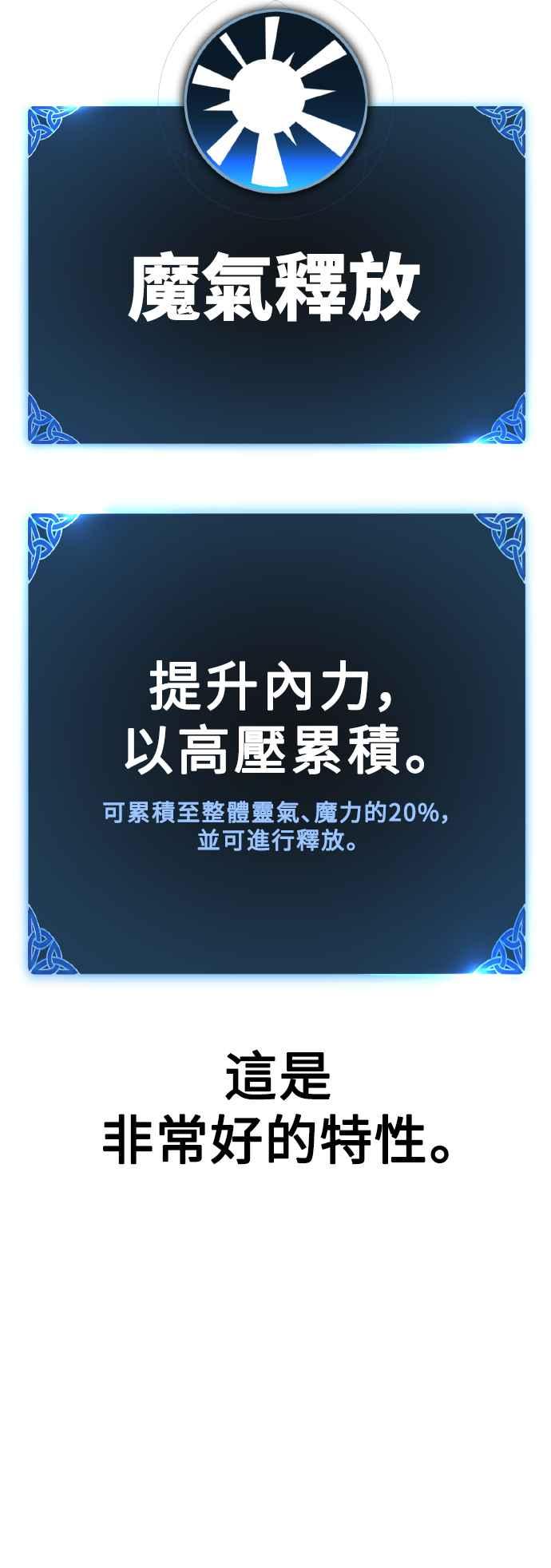 《我杀了学院玩家》第53话 第108页