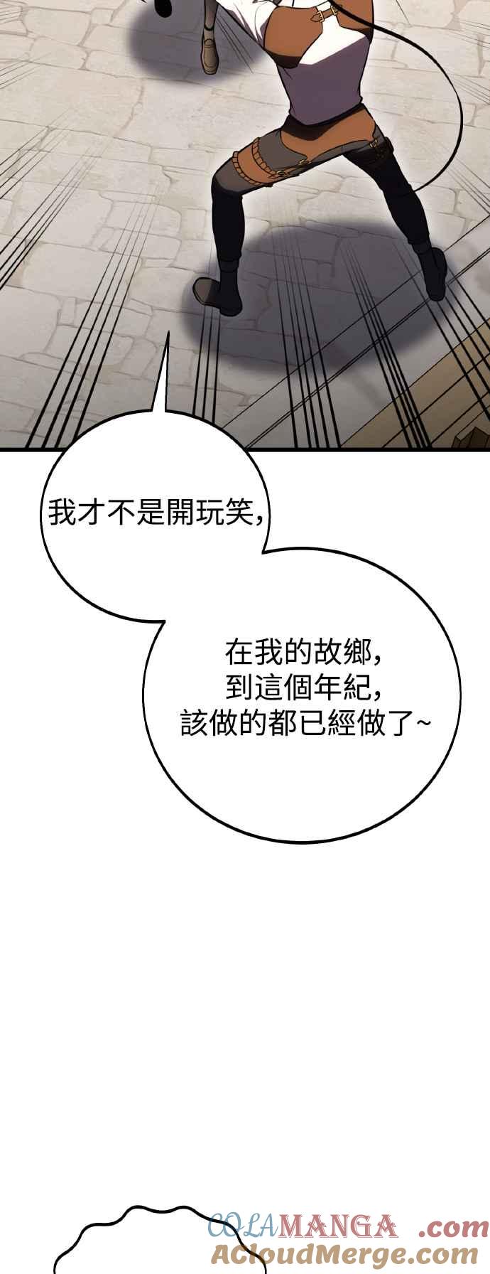 《我杀了学院玩家》第53话 第37页