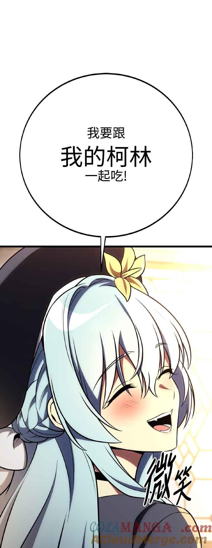 《我杀了学院玩家》第53话 第93页