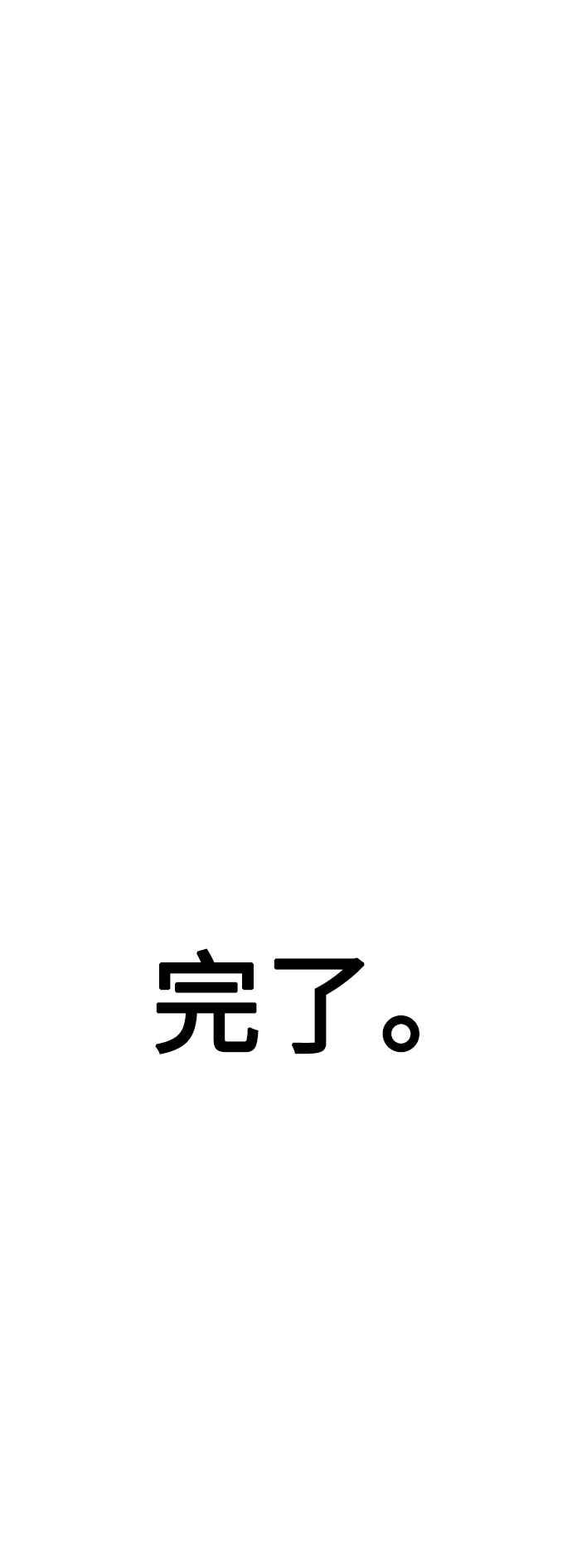 《我杀了学院玩家》第53话 第51页