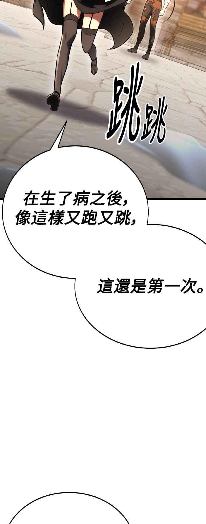《我杀了学院玩家》第53话 第12页