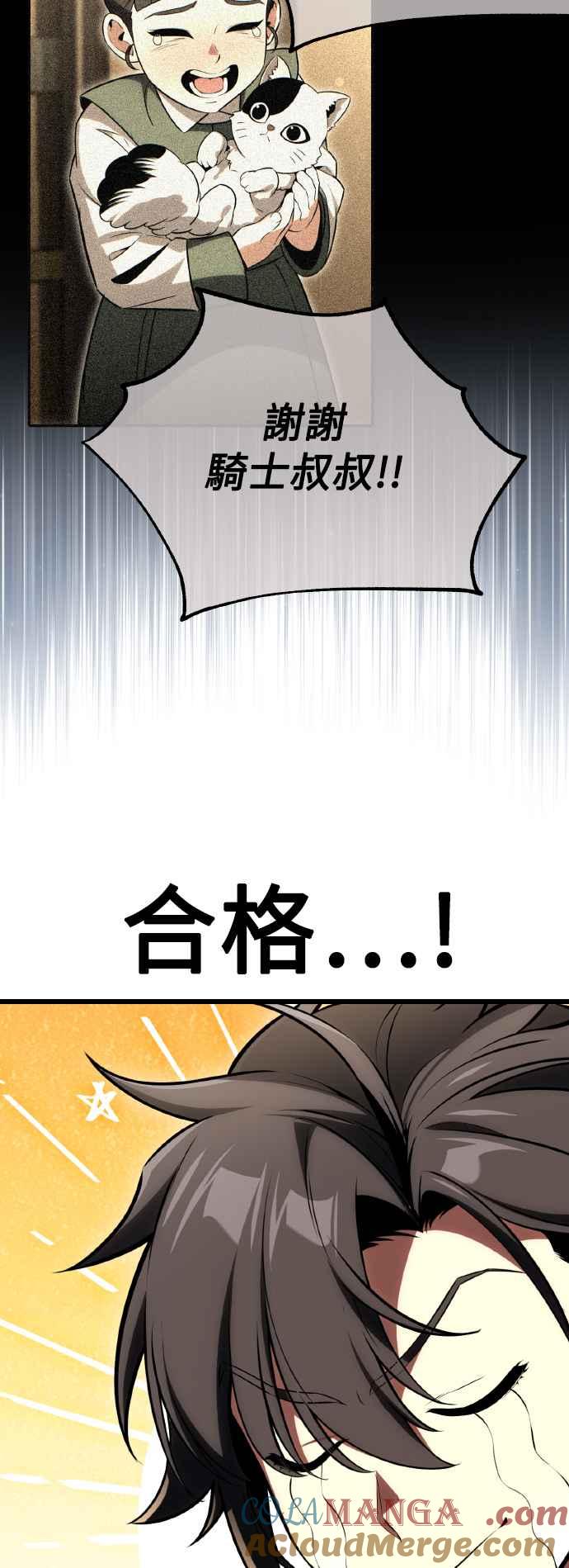 《我杀了学院玩家》第53话 第5页