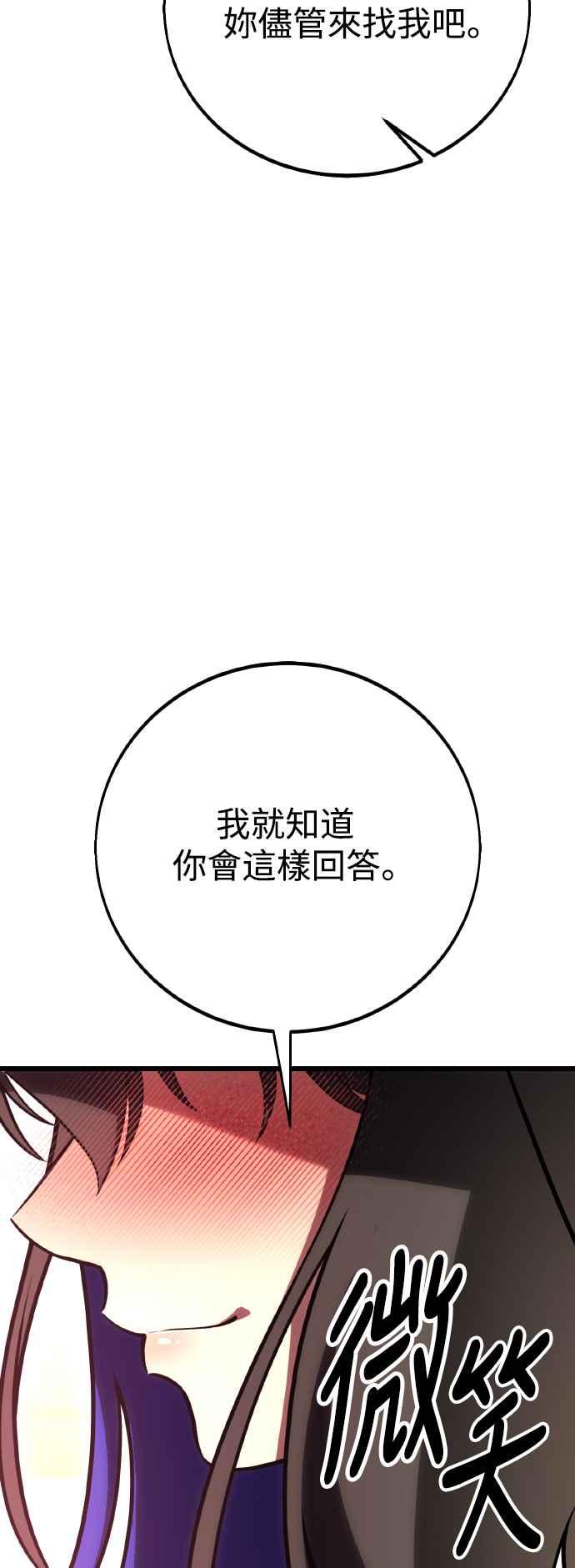 《我杀了学院玩家》第53话 第26页