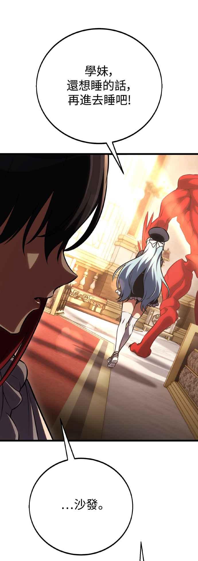 《我杀了学院玩家》第53话 第88页