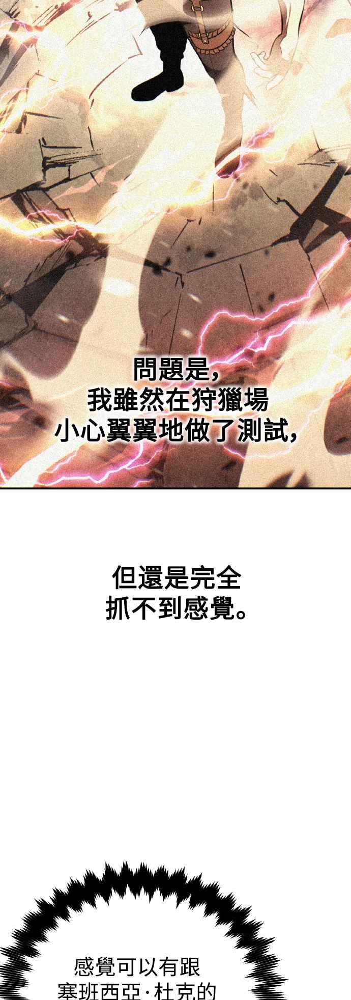 《我杀了学院玩家》第53话 第110页