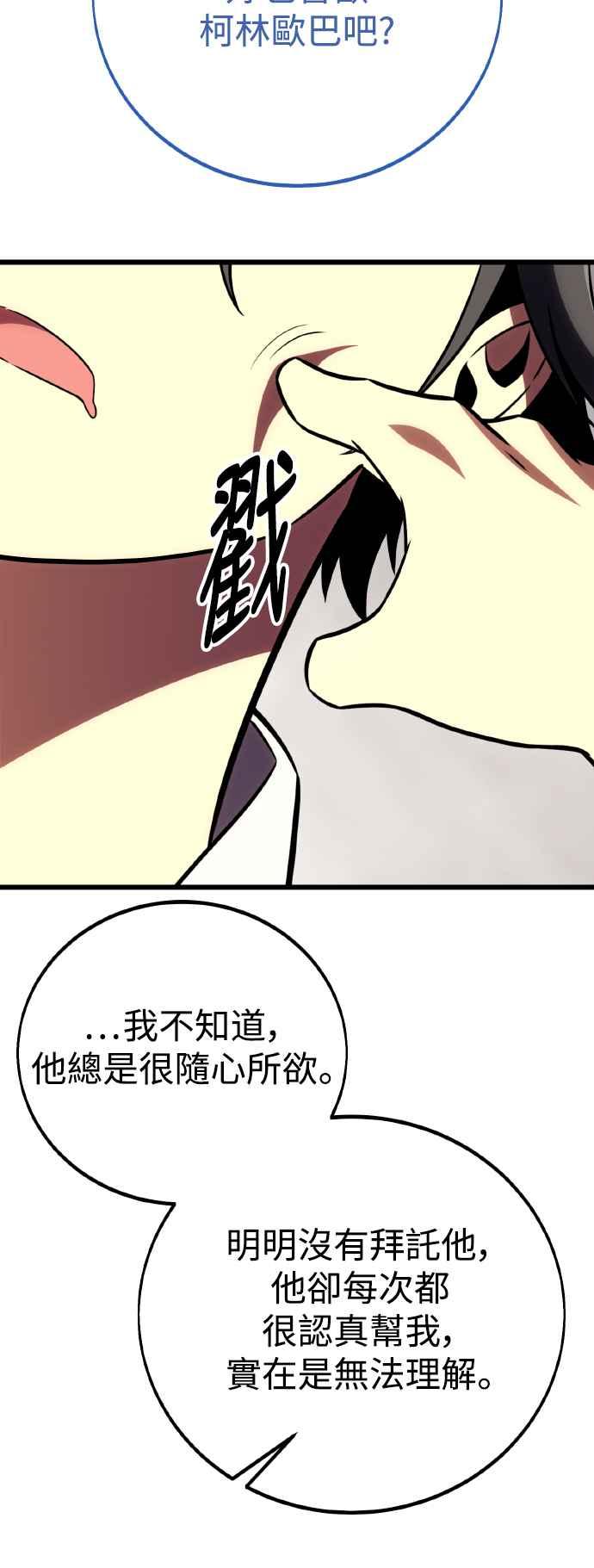 《我杀了学院玩家》第53话 第79页