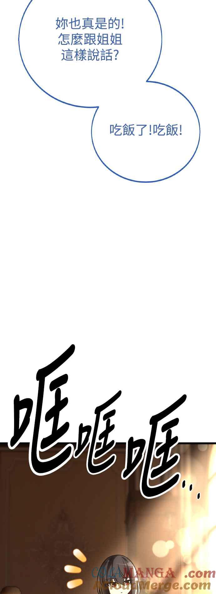 《我杀了学院玩家》第53话 第73页