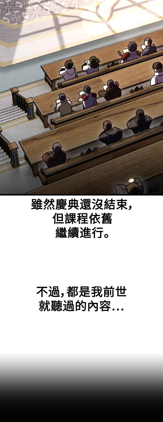 《我杀了学院玩家》第53话 第98页