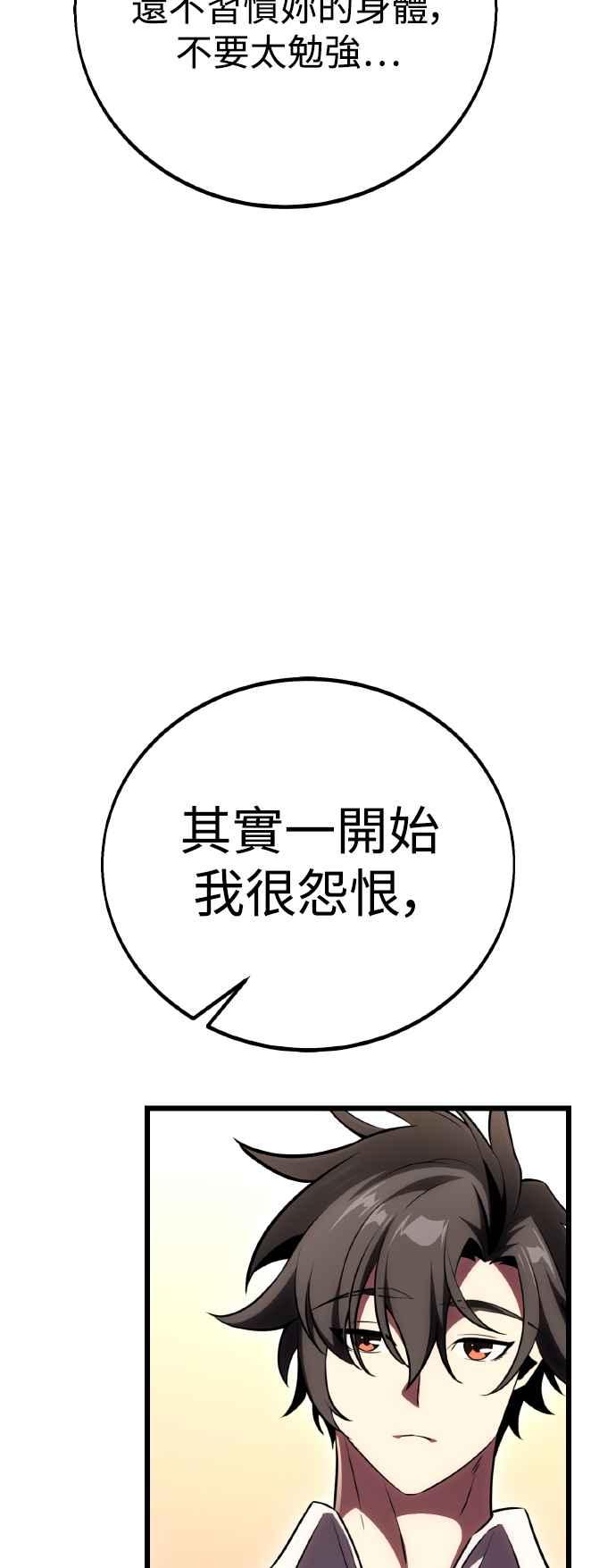《我杀了学院玩家》第53话 第14页