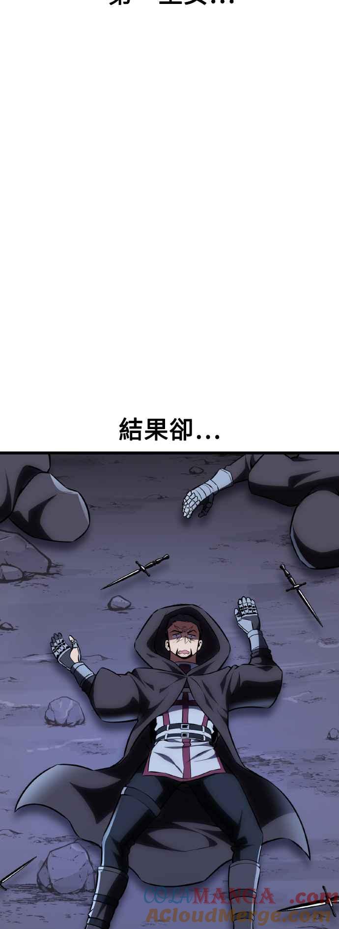 《我杀了学院玩家》第53话 第53页