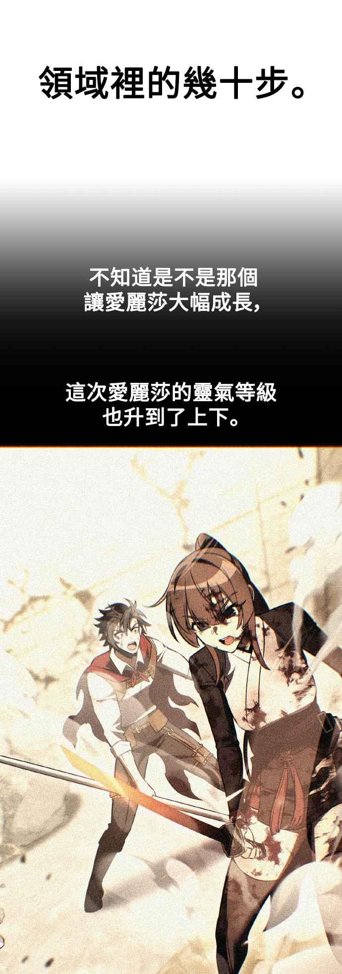《我杀了学院玩家》第53话 第106页