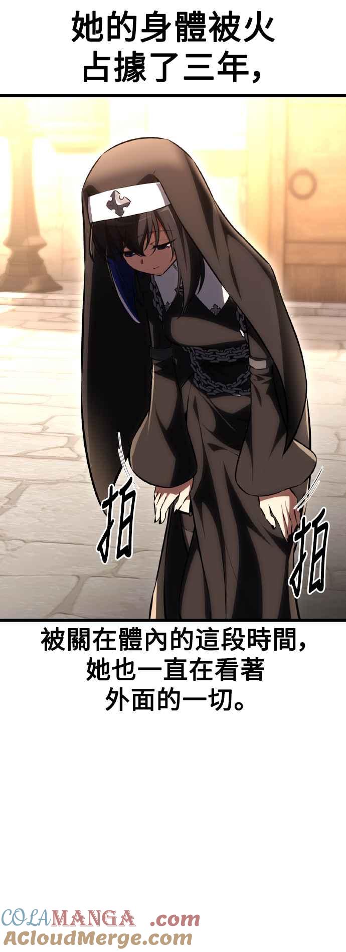 《我杀了学院玩家》第53话 第9页