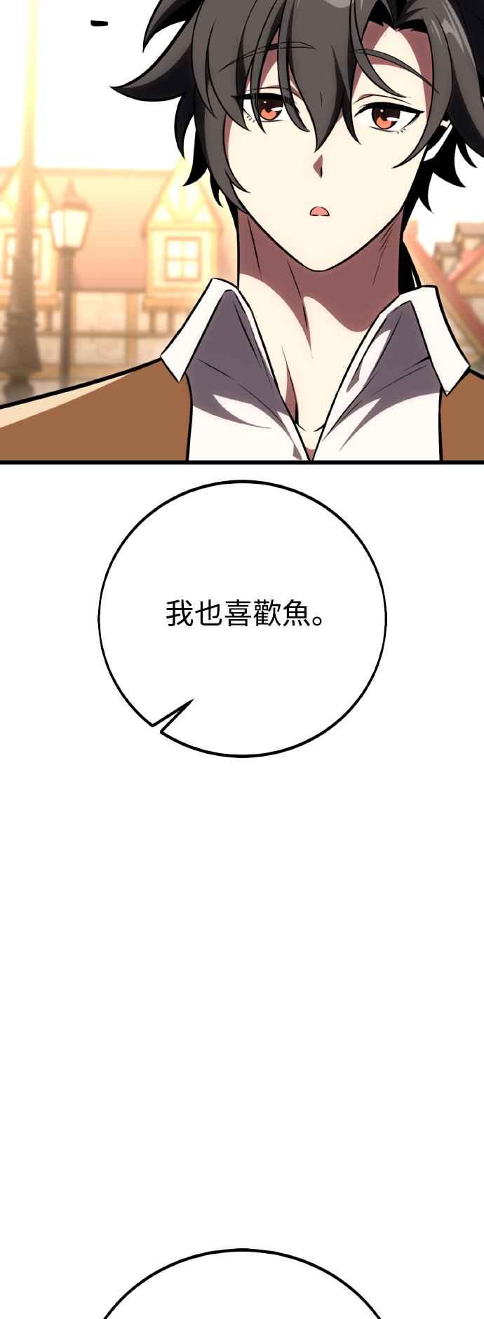 《我杀了学院玩家》第53话 第28页