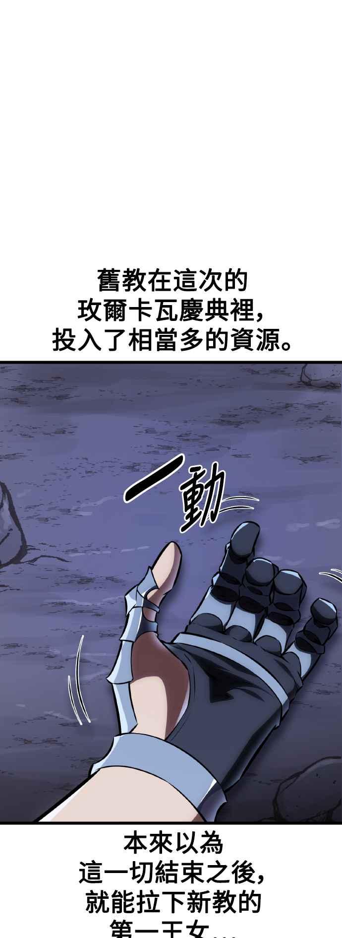 《我杀了学院玩家》第53话 第52页