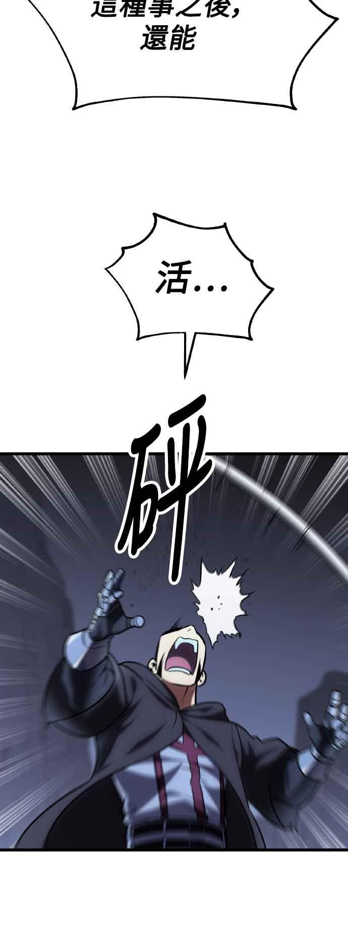 《我杀了学院玩家》第53话 第60页