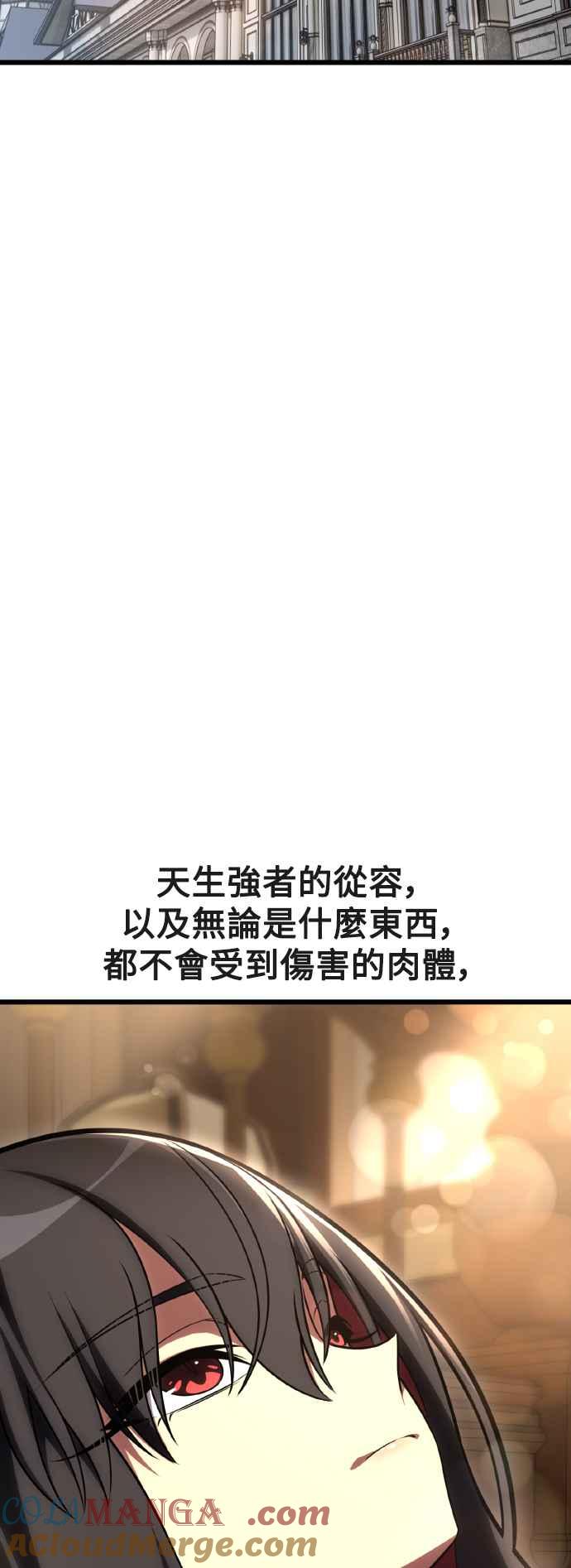 《我杀了学院玩家》第53话 第69页