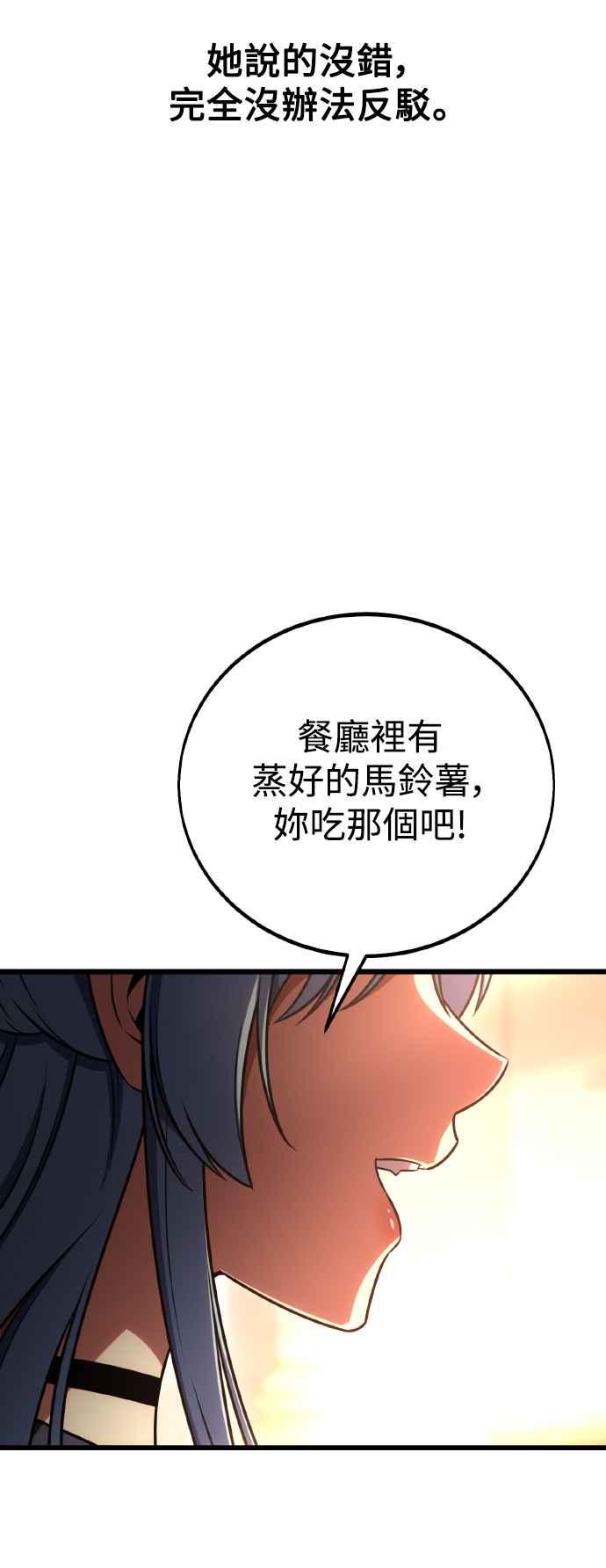 《我杀了学院玩家》第53话 第92页
