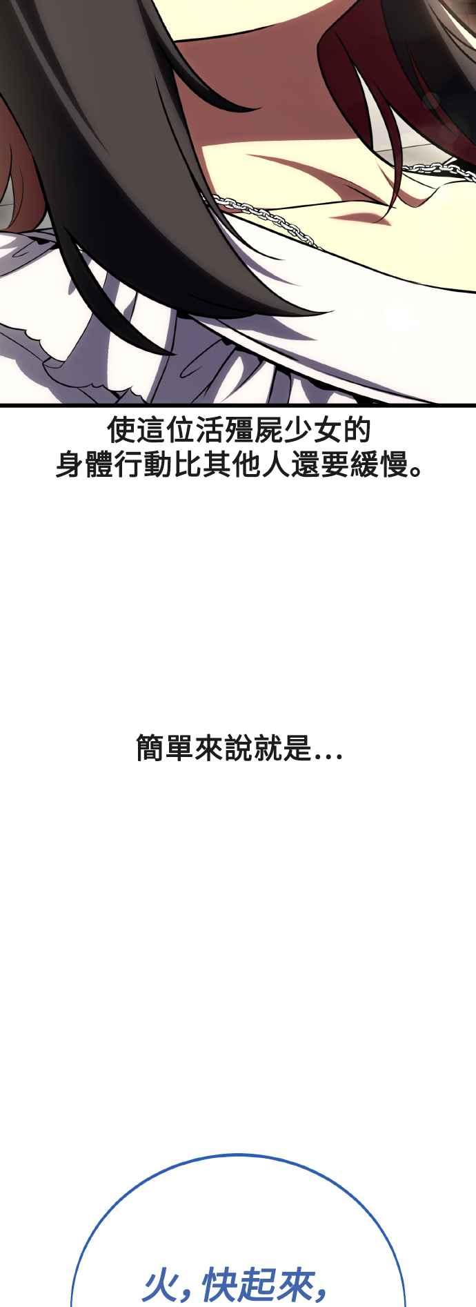 《我杀了学院玩家》第53话 第70页