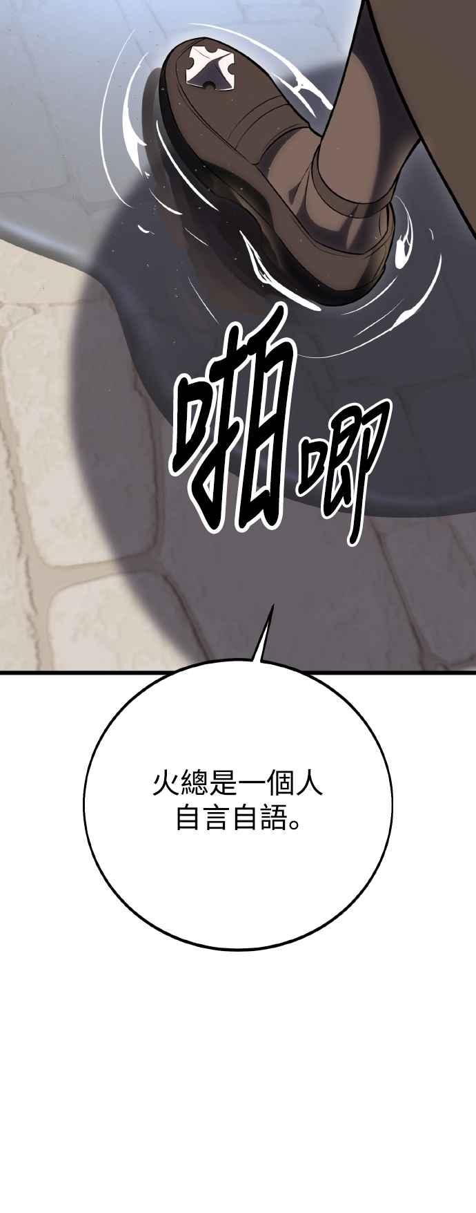 《我杀了学院玩家》第53话 第16页