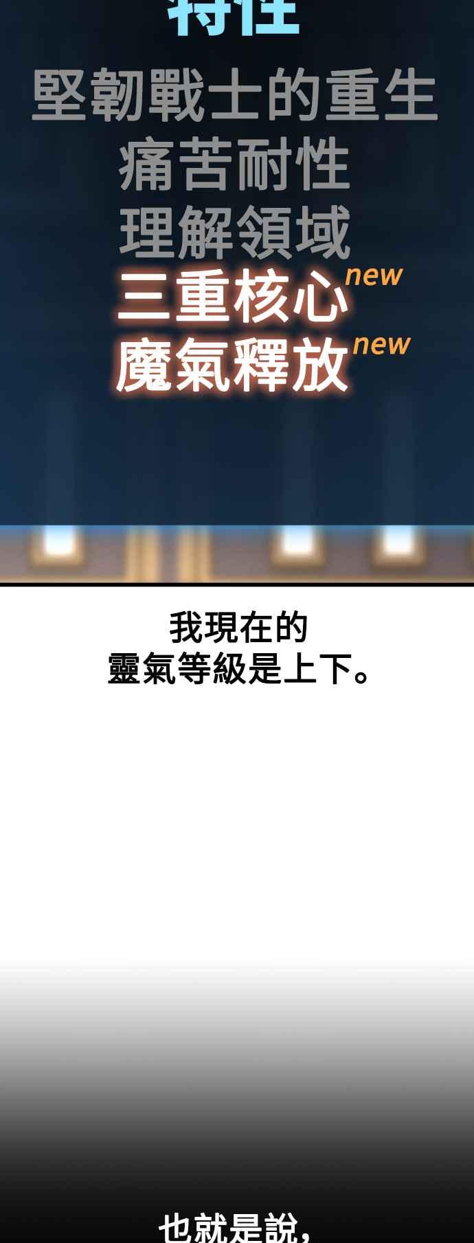 《我杀了学院玩家》第53话 第102页