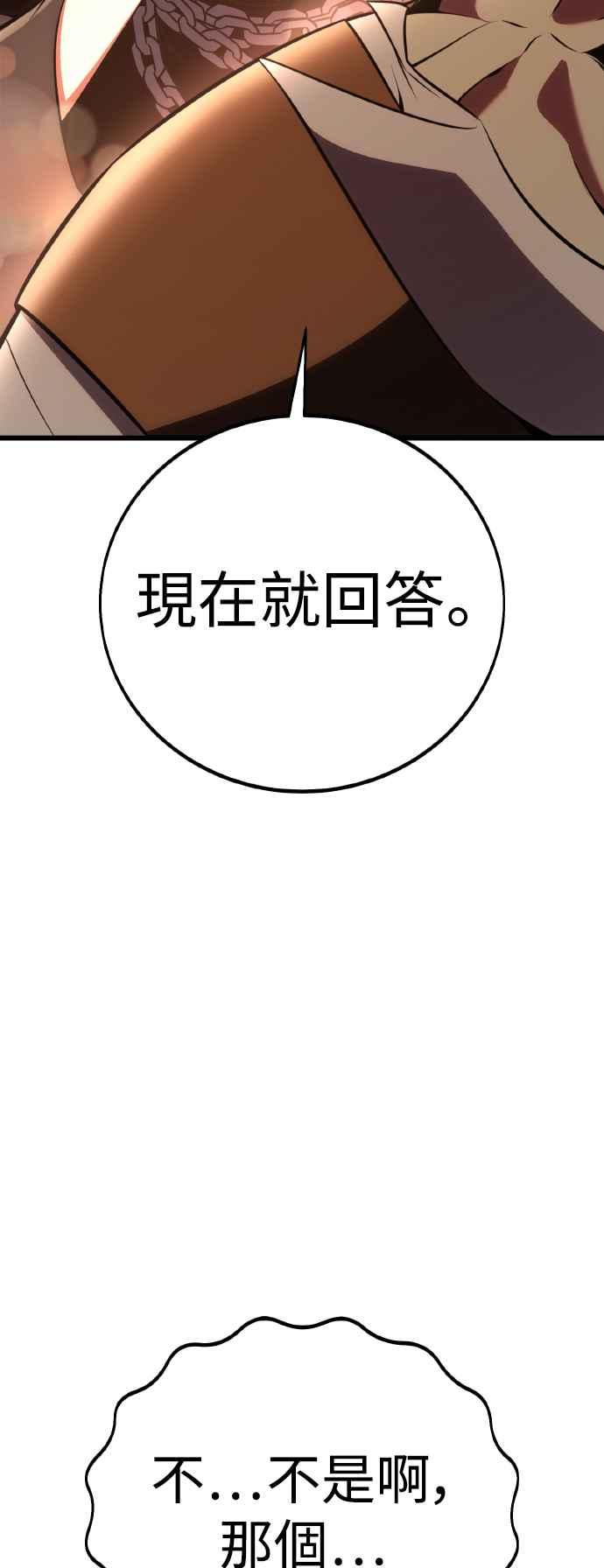 《我杀了学院玩家》第53话 第34页